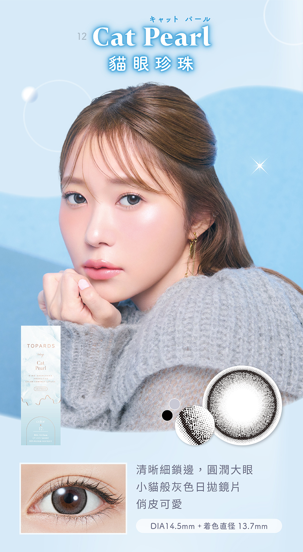 托帕姿彩色日拋隱形眼鏡(10片裝/貓眼珍珠)