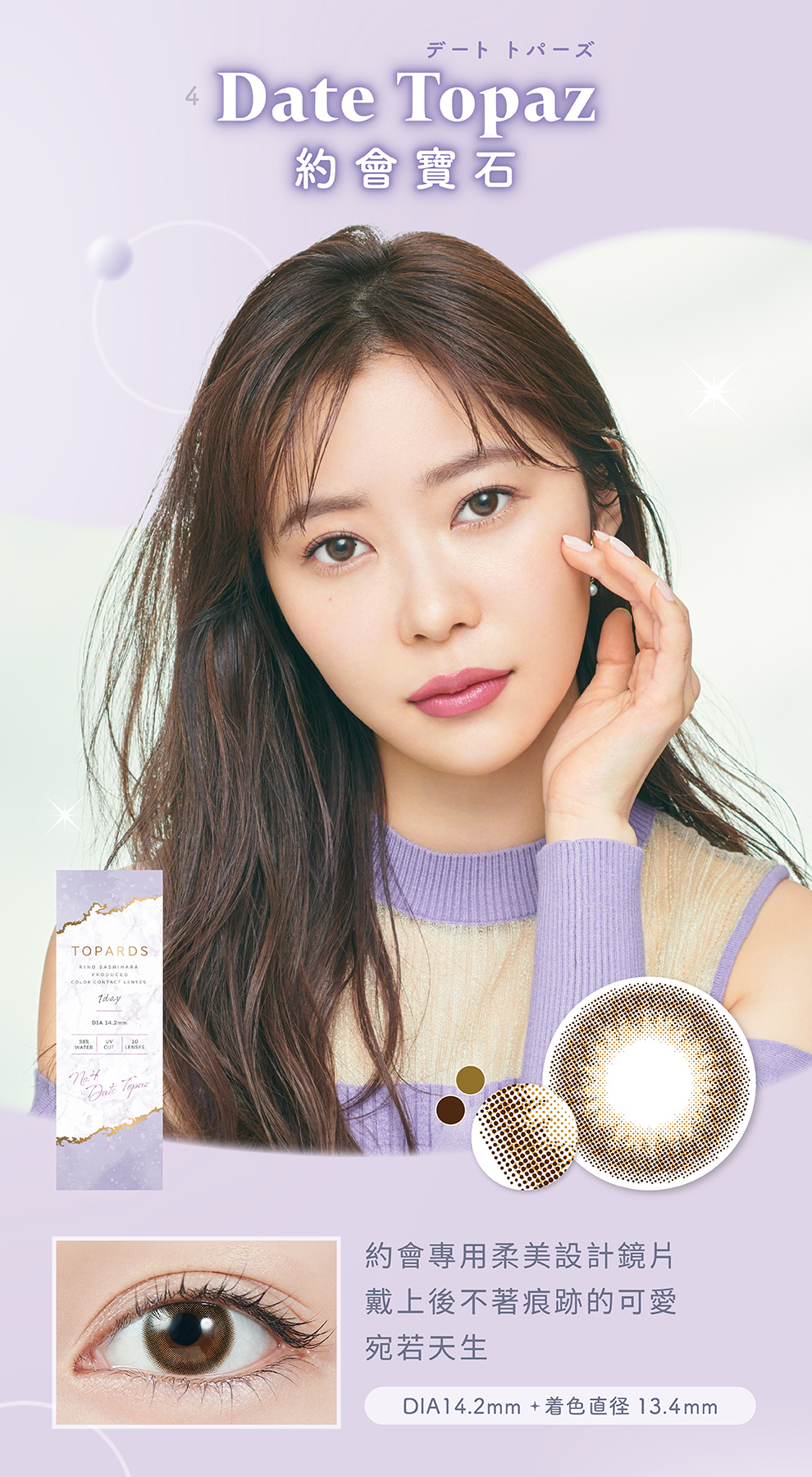 托帕姿彩色日拋隱形眼鏡(10片裝/貓眼珍珠)