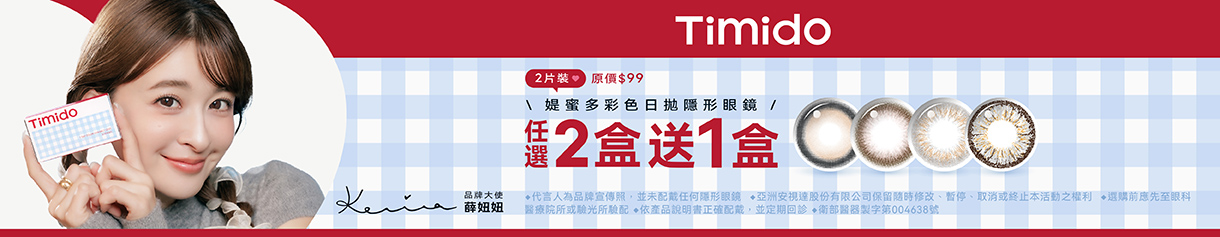 【Timido】媞蜜多彩日2片 2盒送1盒