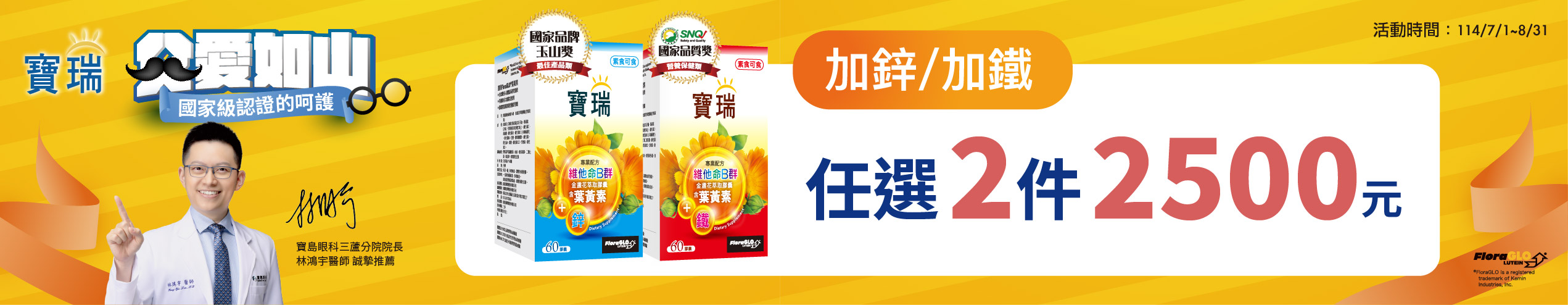 指定寶瑞葉黃素系列商品 任選2盒2,500元
