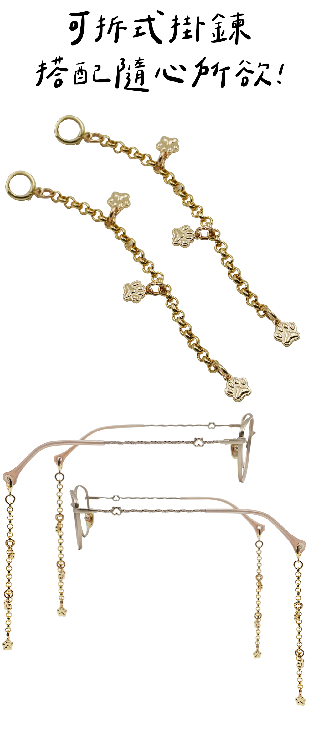 K-DESIGN動物聯萌 | 星爍貓掌掛飾 橢圓框眼鏡 | 香檳金