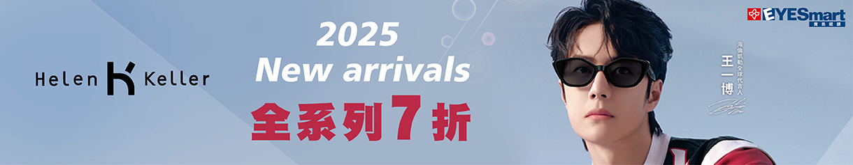 2025海倫凱勒