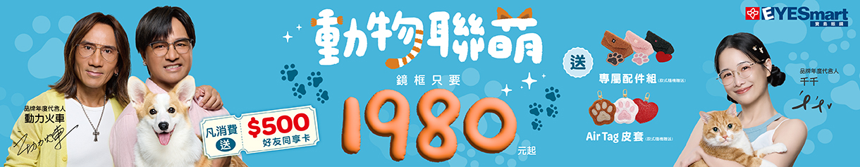 2025Q3 動物聯萌