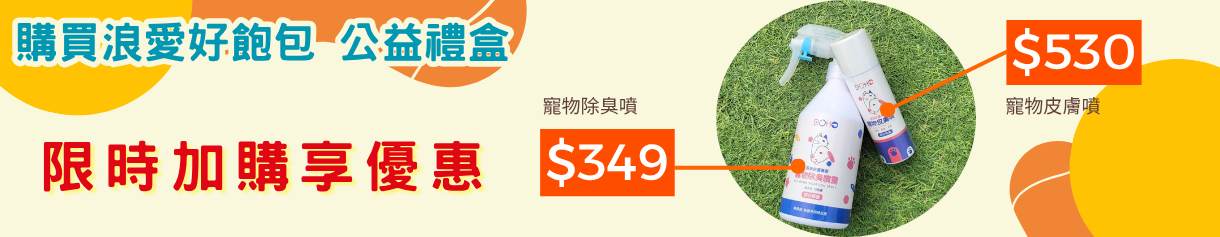 doho加購優惠