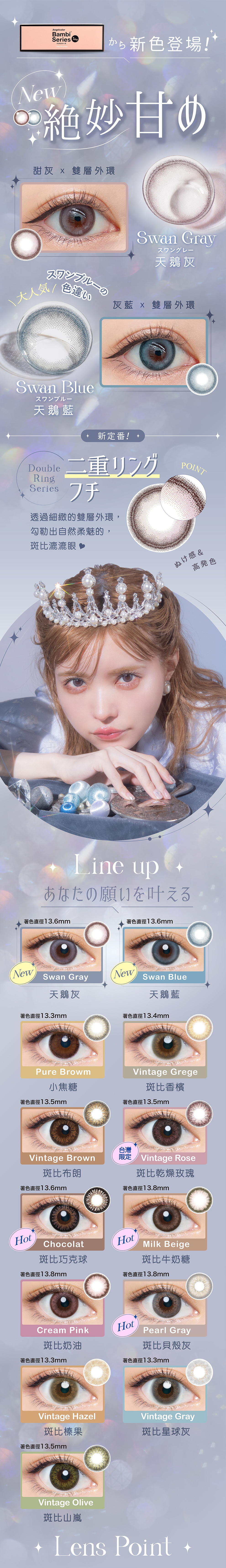 斑比彩色日拋隱形眼鏡(10片裝/天鵝灰)