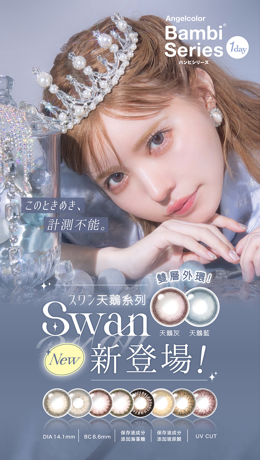 斑比彩色日拋隱形眼鏡-斑比牛奶糖 Milk Beige (10片裝)