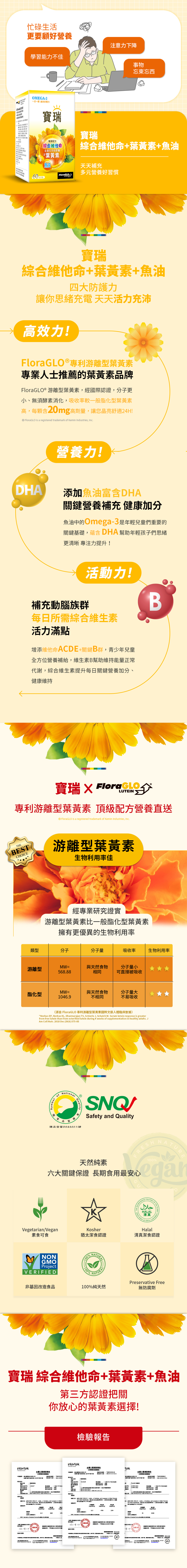 寶瑞綜合維他命+葉黃素+魚油（軟膠囊）