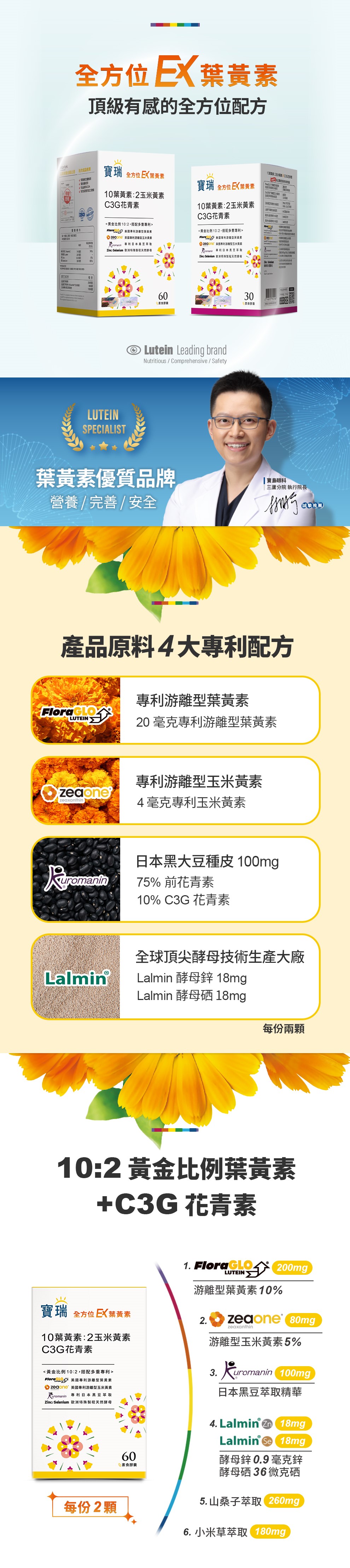 寶瑞全方位EX葉黃素30顆