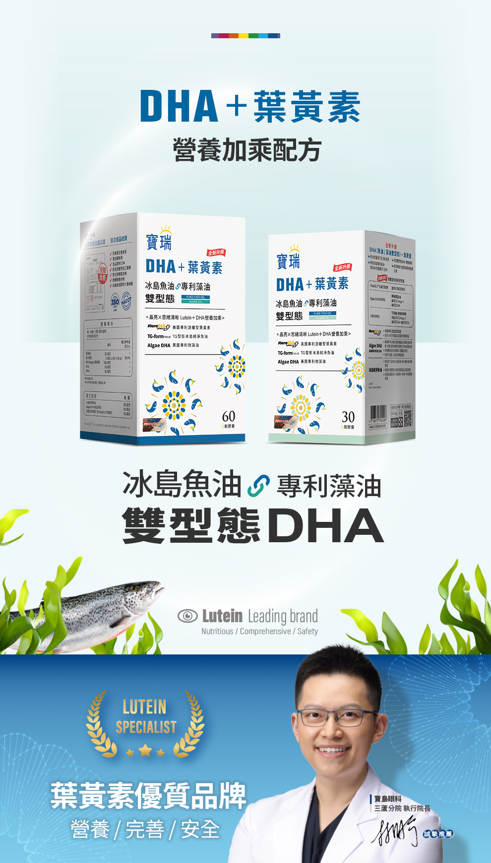 寶瑞DHA＋葉黃素（雙型態）60顆