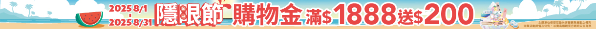寶島眼鏡｜隱眼節 購物金最高回饋$300