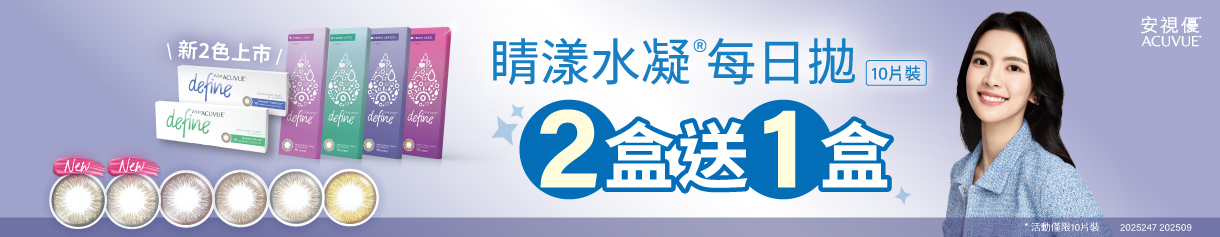 【99瘋搶購物節➤ 嬌生】花眸彩日2盒送1盒