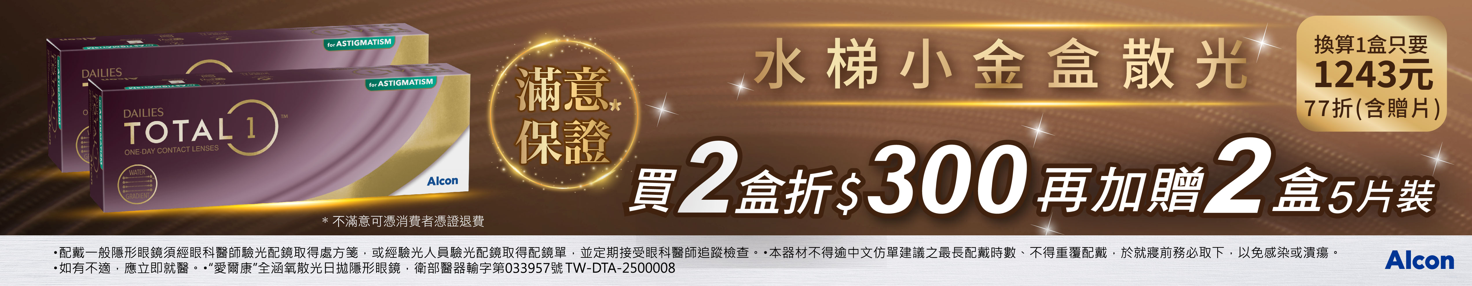 【99瘋搶購物節 ➤ 愛爾康】全涵氧散光日拋2盒折300元再送2盒