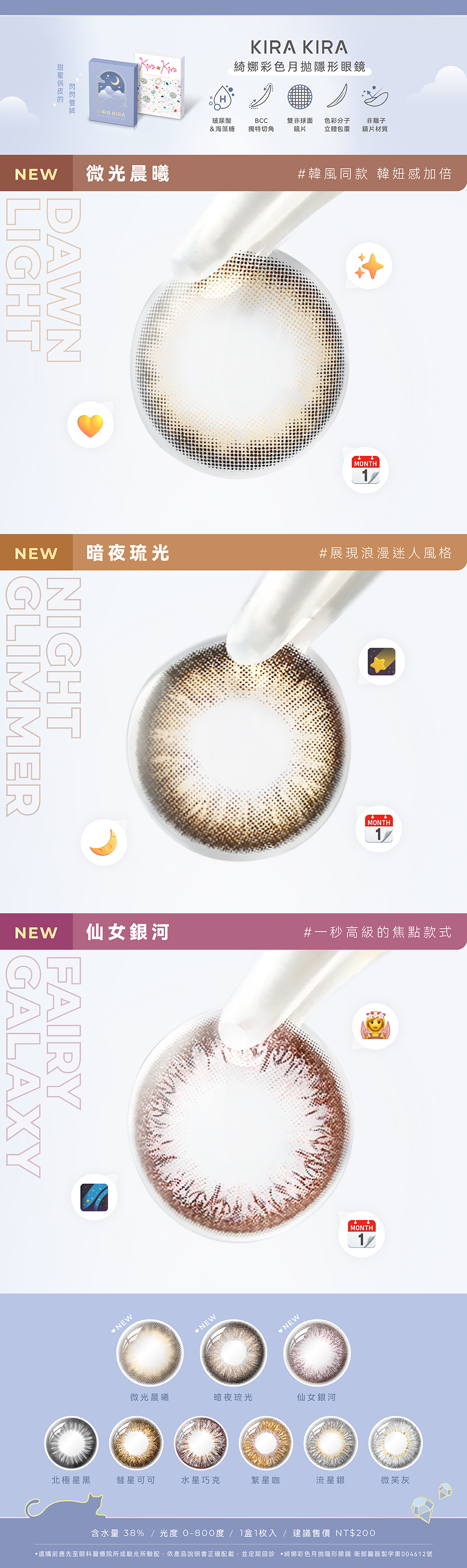 綺娜彩色月拋隱形眼鏡-微光晨曦Dawn Light (1片裝)