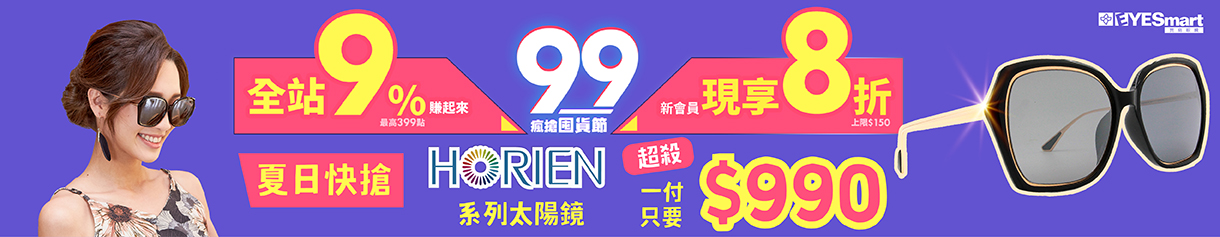 99瘋搶囤貨節▶︎HORIEN太陽鏡$990