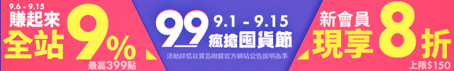99購物節