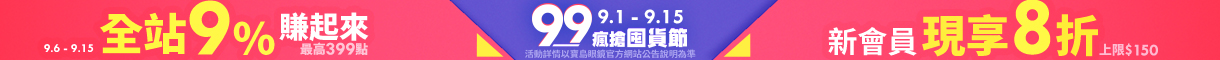 99購物節