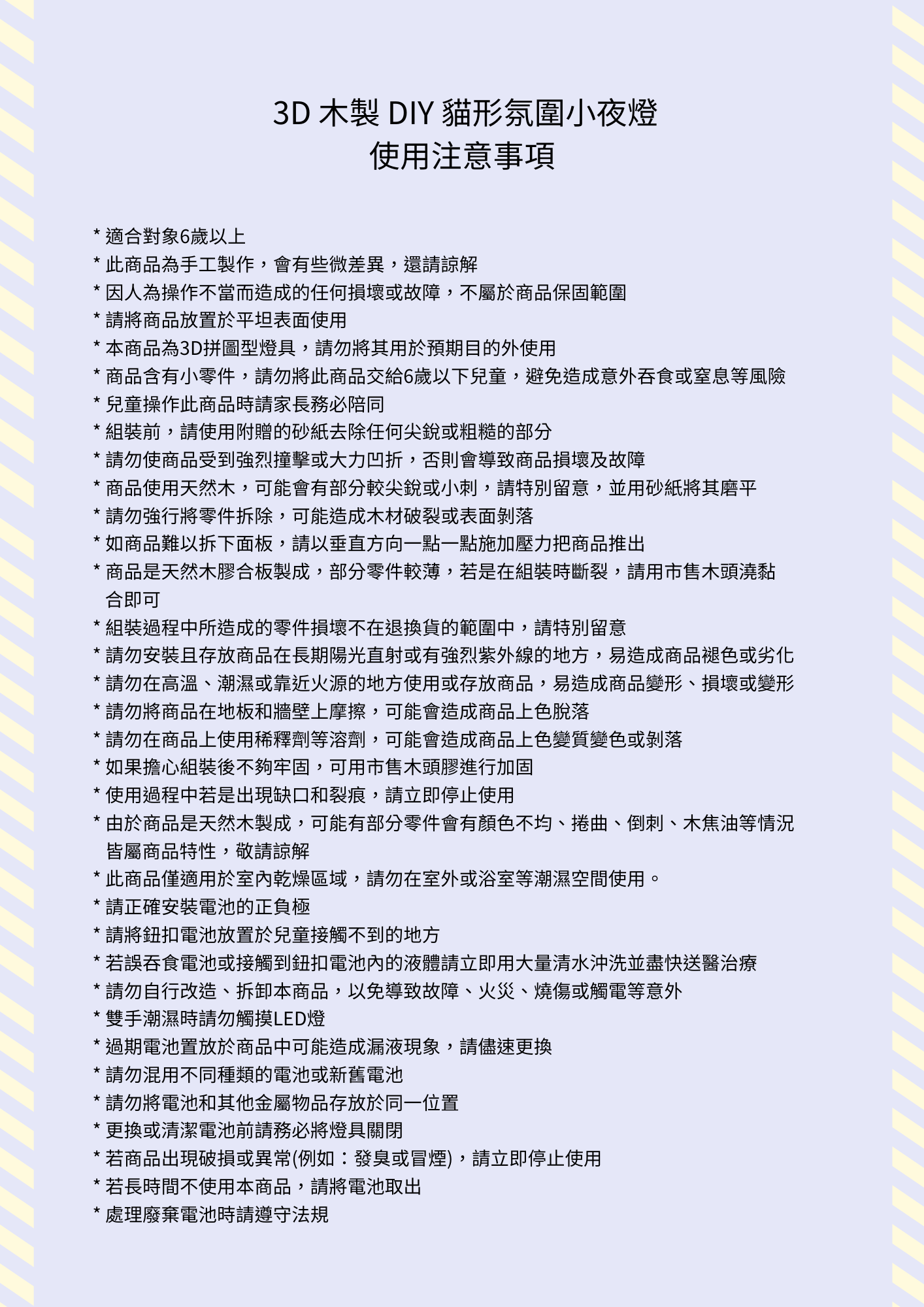 【SETO CRAFT】3D 木製 DIY 貓形氛圍小夜燈