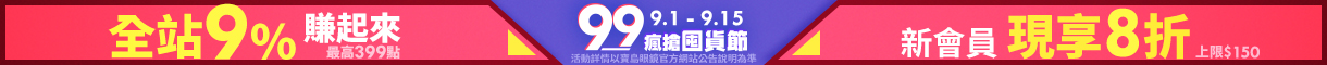 99購物節