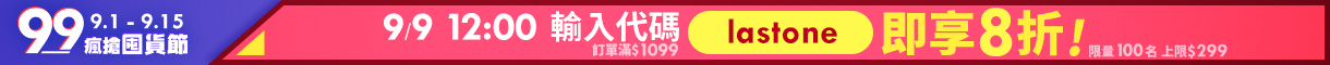 99購物節_9/9折扣代碼