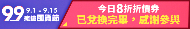 99購物節_兌換完畢
