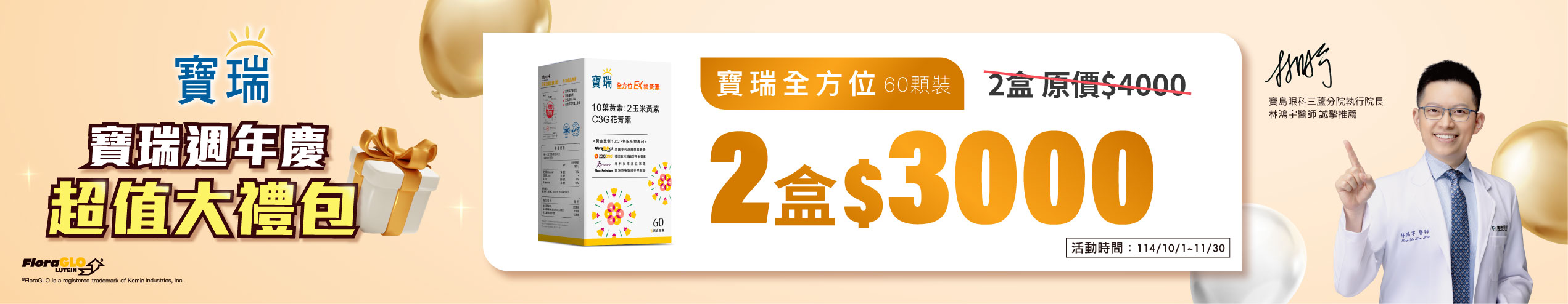 全方位EX葉黃素60顆 2盒3,000元