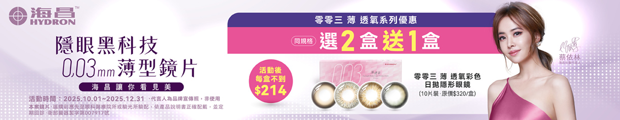 【海昌】零零三薄透氧彩日2盒送1盒