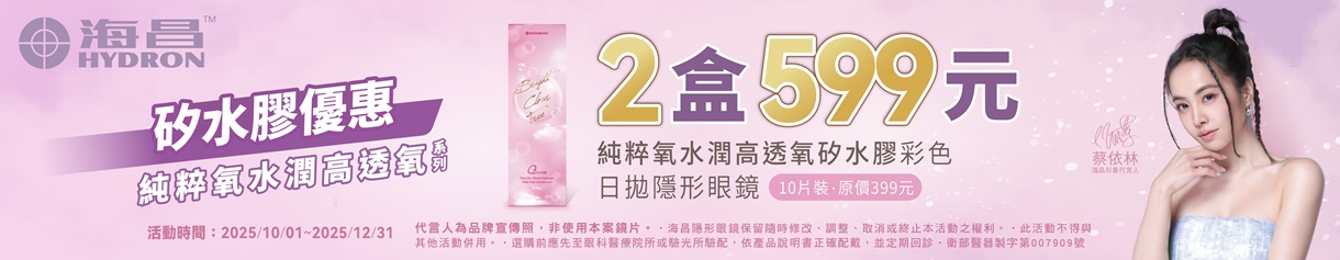 【海昌】純粹氧水潤矽水膠彩日2盒特價599元