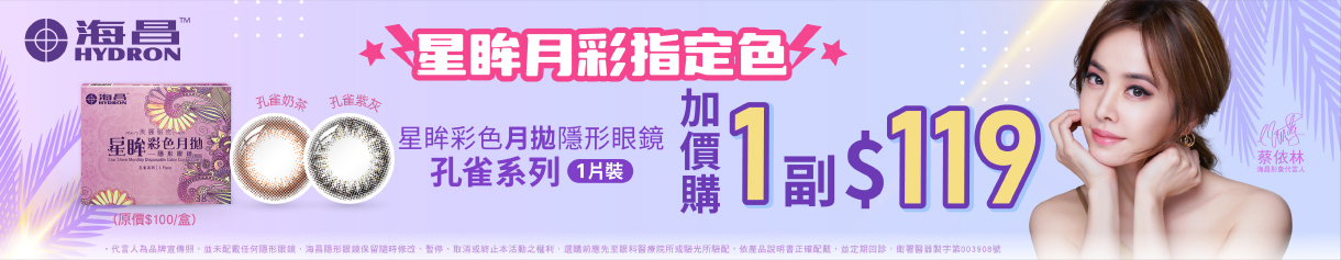 【海昌】孔雀彩月指定色1副119元