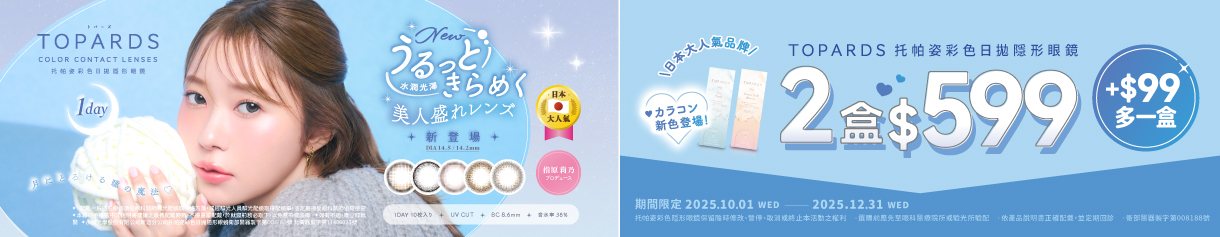 日本【TOPARDS】托帕姿彩日2盒599元+99元多1盒