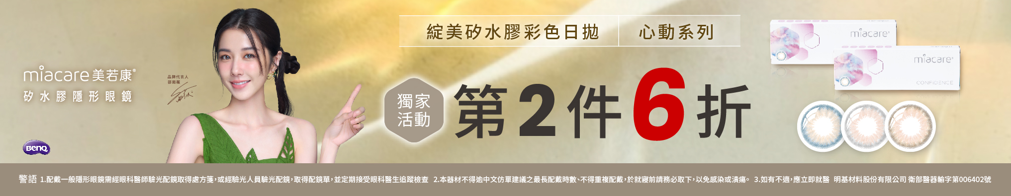 【美若康】綻美心動彩日第2盒6折