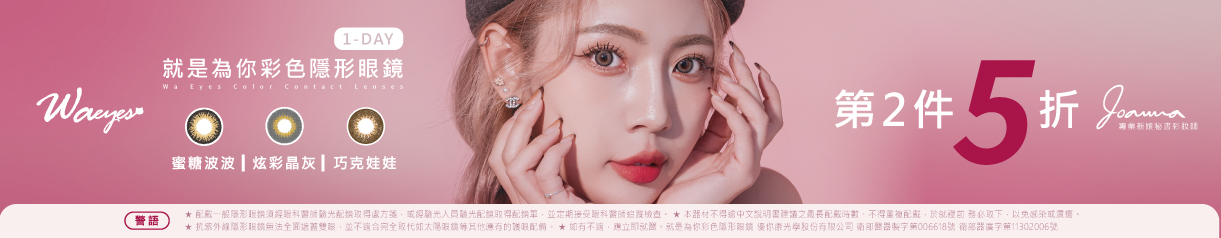 【JFORYOU】就是為你彩日第2盒半價