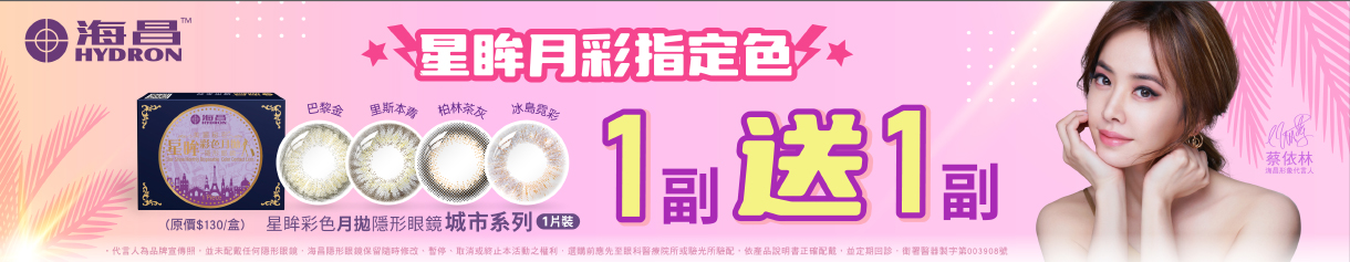 【海昌】城市彩月指定色1副送1副