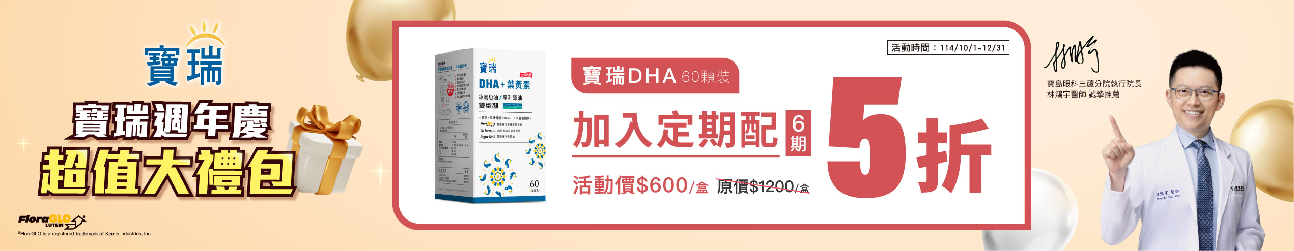 2025Q4定期配_寶瑞葉黃素DHA