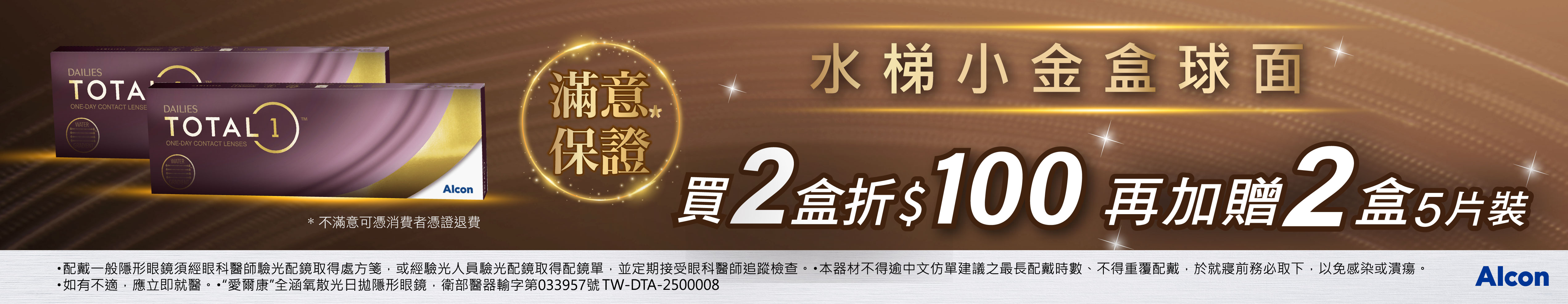 【愛爾康】限時優惠！全涵氧日拋2盒折100元再送10片