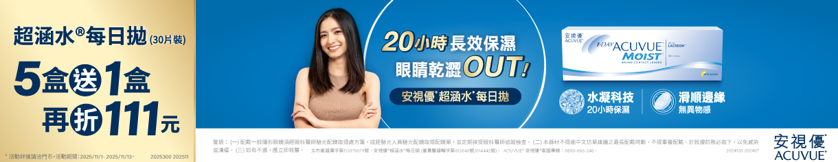 【嬌生✦雙11】超涵水日拋5盒送1盒再折111元