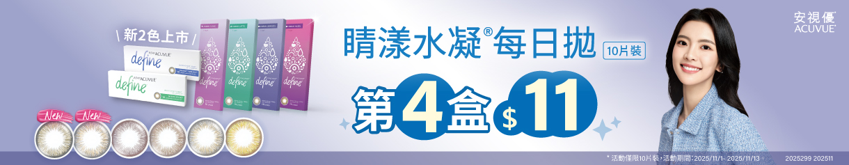 【嬌生✦雙11】花眸彩日第4盒11元