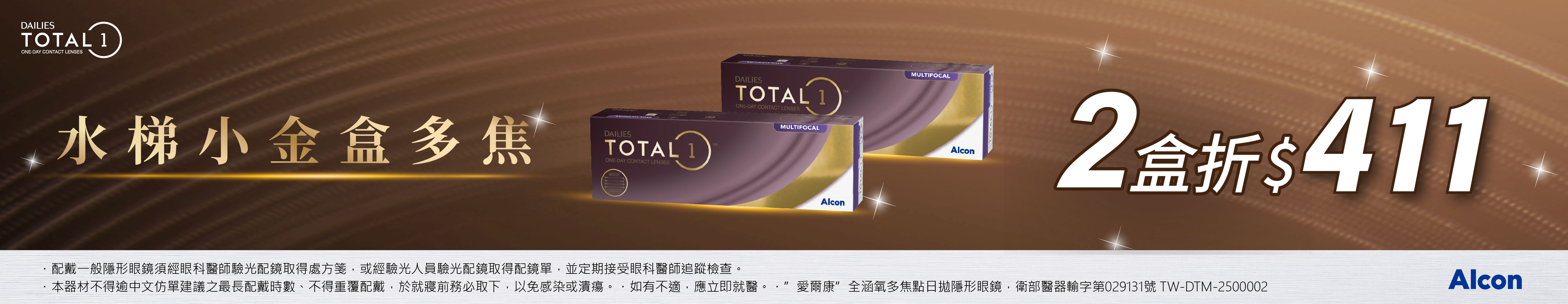 【愛爾康✦雙11】全涵氧多焦日拋2盒現折411元