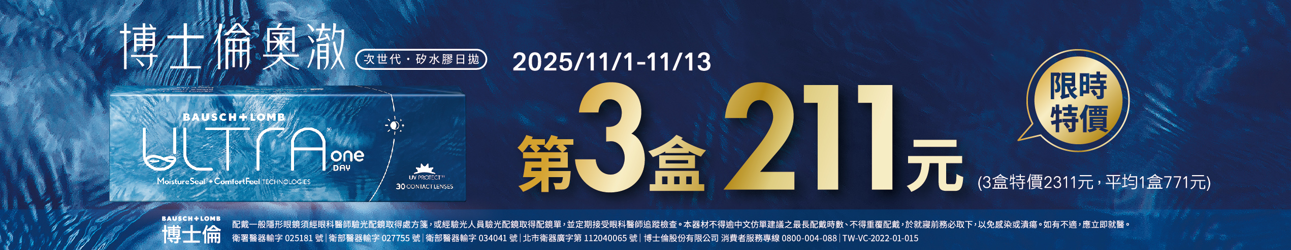 【博士倫✦雙11】奧澈日拋第3盒211元