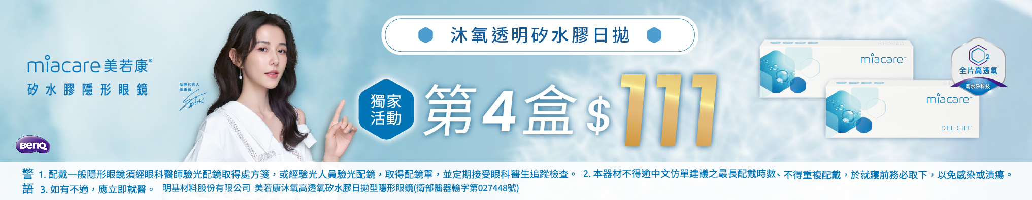 【美若康✦雙11】沐氧日拋第4盒111元