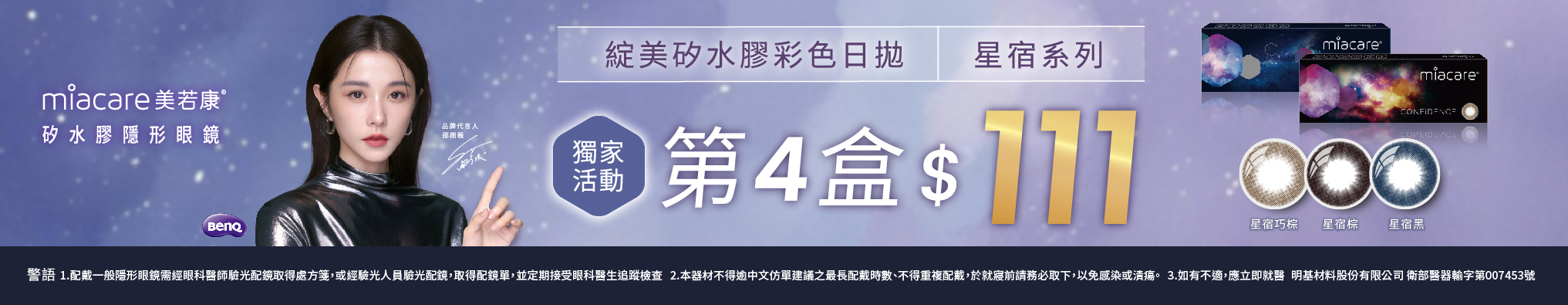 【美若康✦雙11】綻美星宿彩日第4盒111元