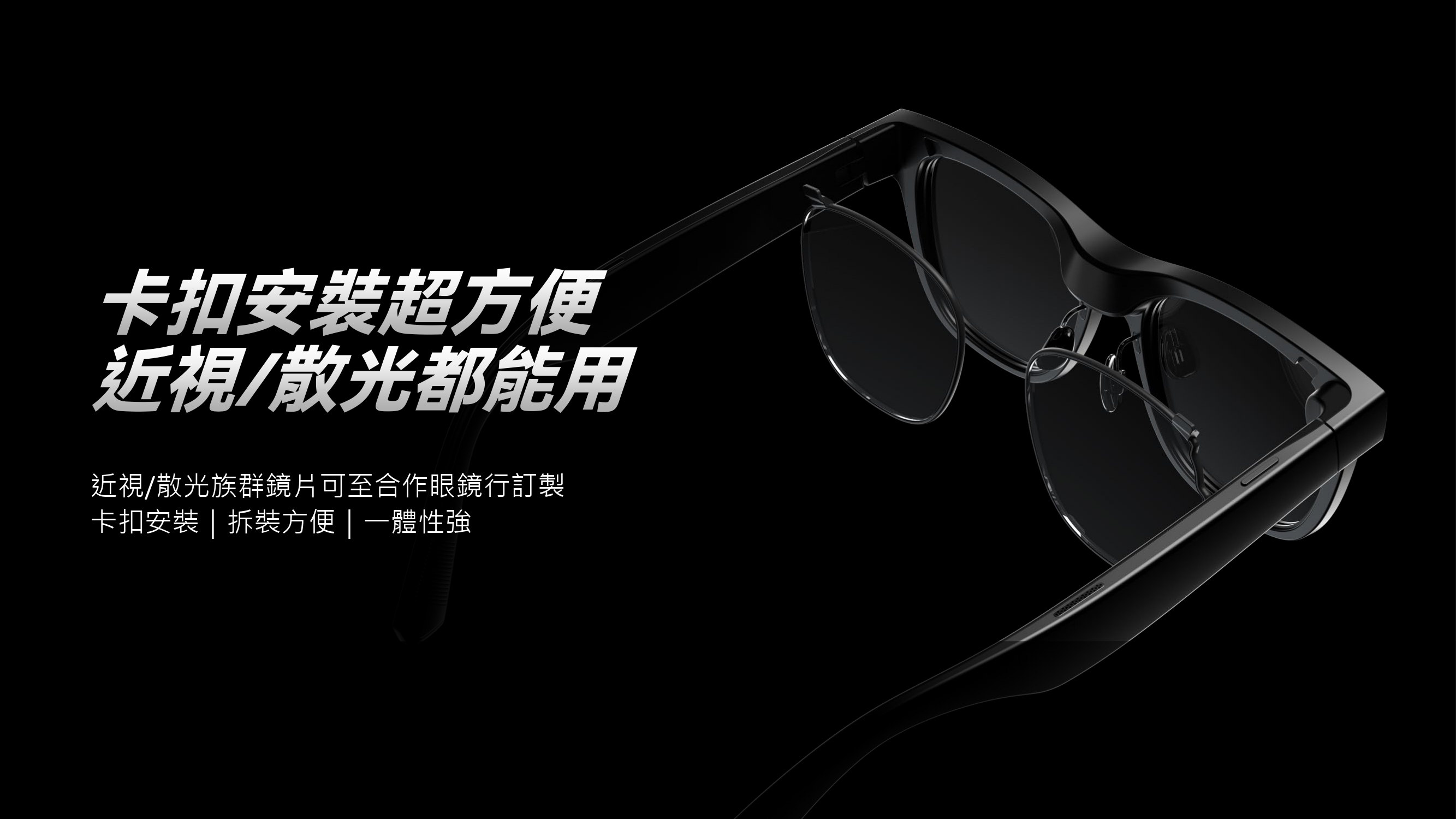 Rokid 樂奇 | AI智慧眼鏡 | 曜黑