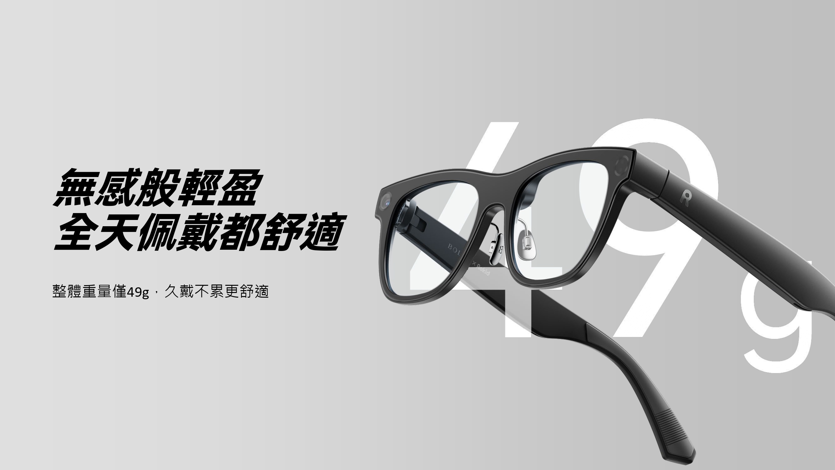 Rokid 樂奇 | AI智慧眼鏡 | 曜黑
