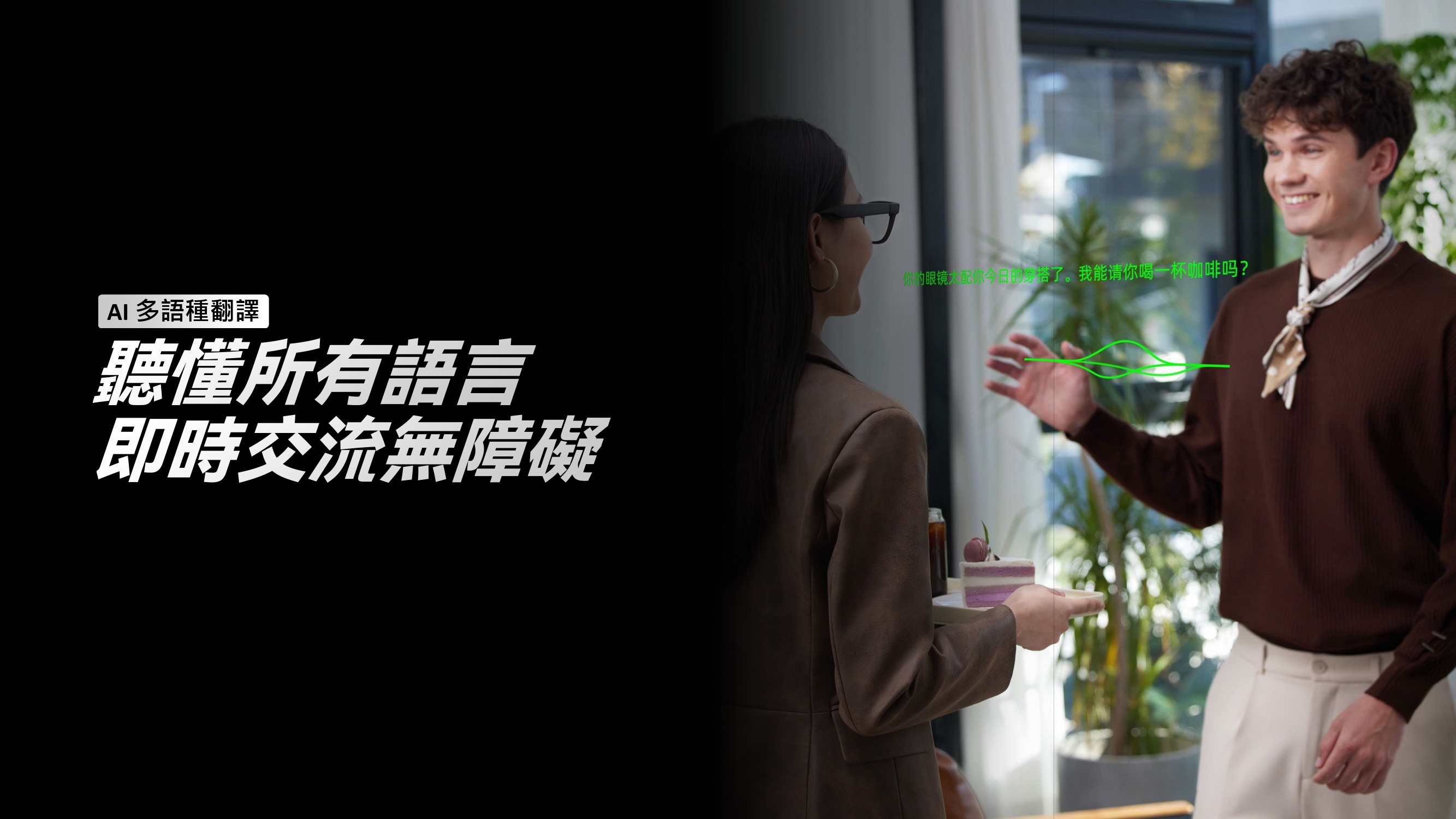 Rokid 樂奇 | AI智慧眼鏡 | 曜黑