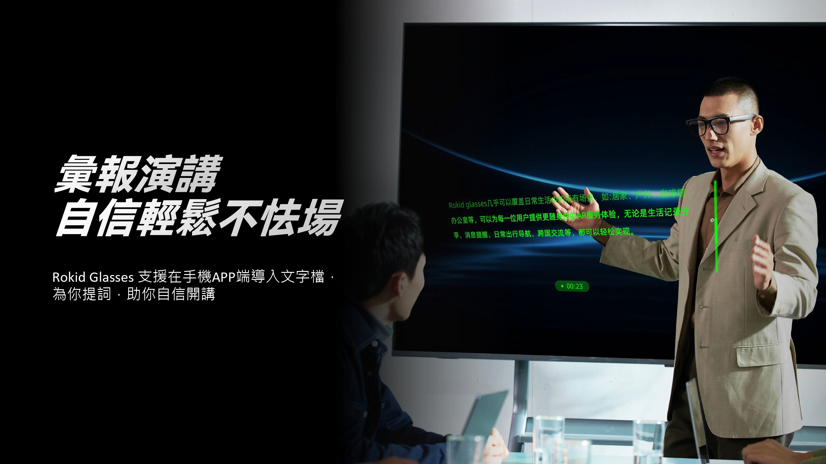 Rokid 樂奇 | AI智慧眼鏡 | 曜黑