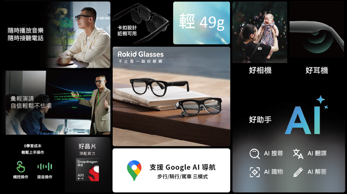 Rokid 樂奇 | AI智慧眼鏡 | 曜黑
