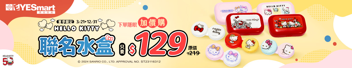 hello kitty 水盒加價購