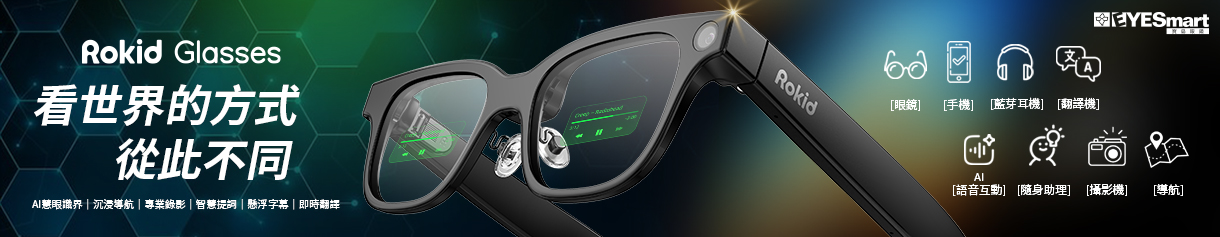 樂奇AI眼鏡