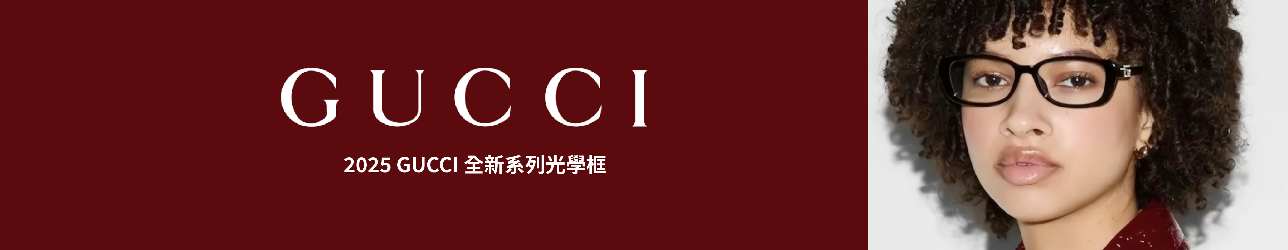 2025GUCCI光學新品