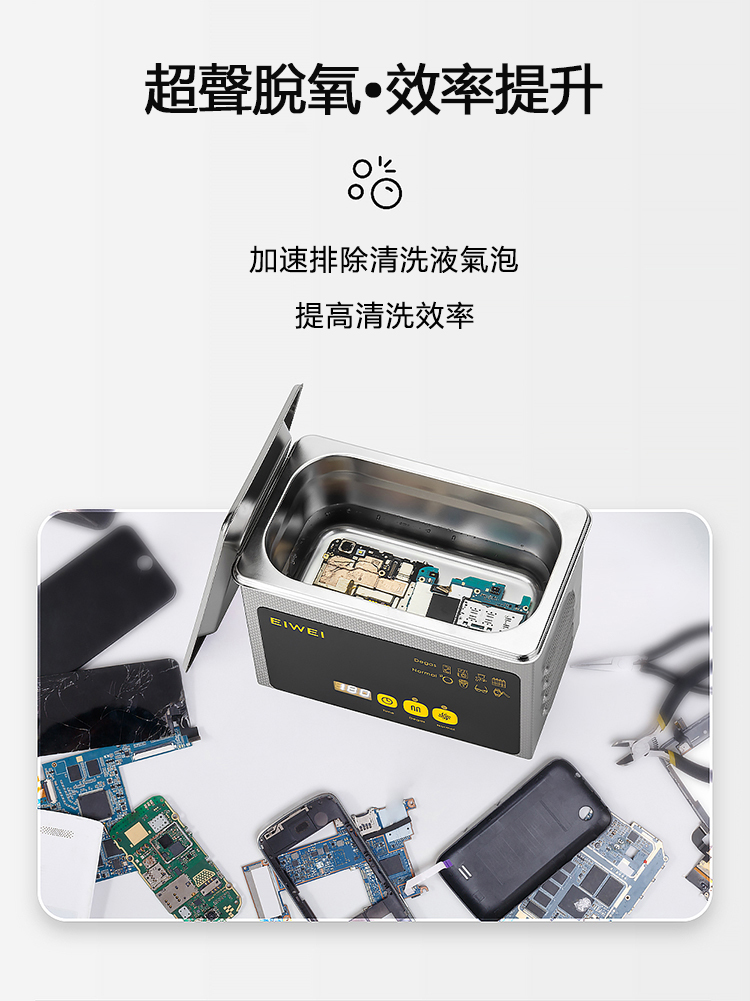 美國 EIWEI｜ 觸控雙模式超聲波清洗機