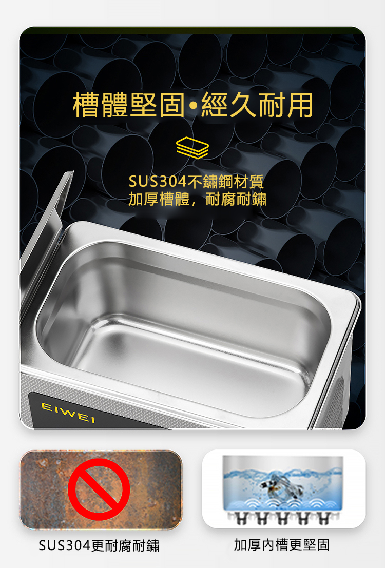 美國 EIWEI｜ 觸控雙模式超聲波清洗機